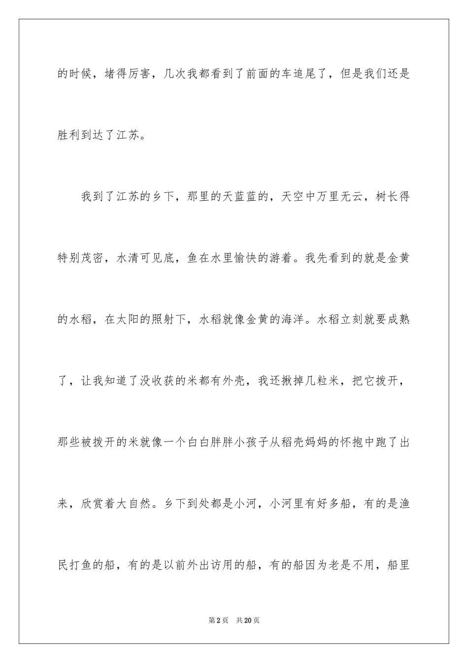 2024十一国庆节日记_6_第2页