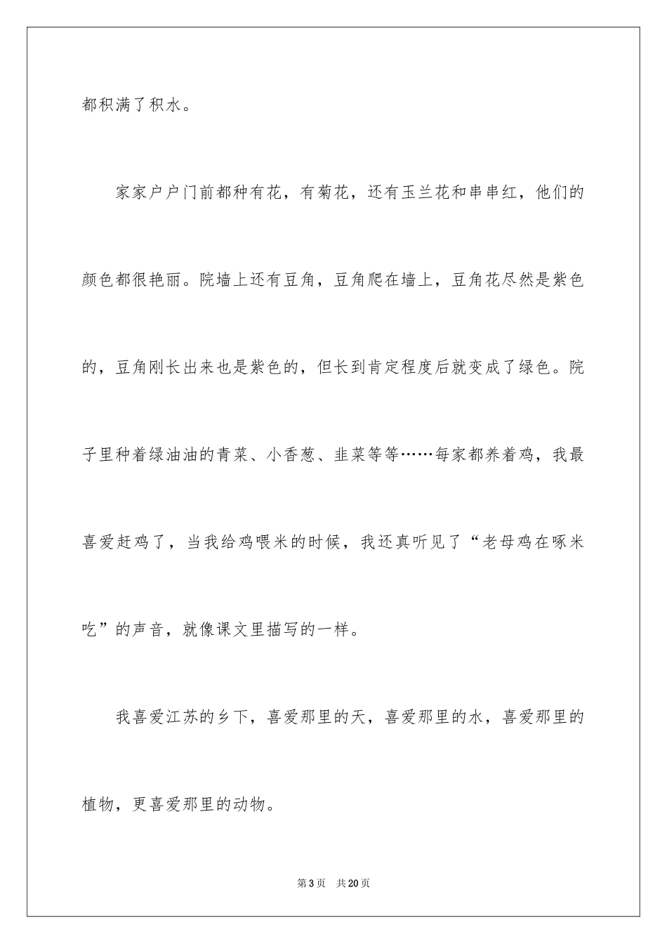 2024十一国庆节日记_6_第3页