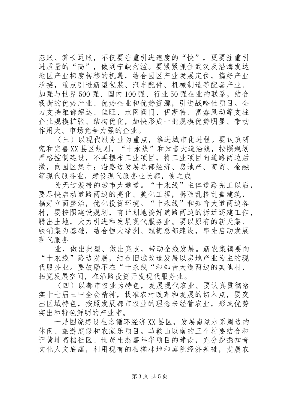 街道办事处学习十七届三中全会心得体会(精)_第3页
