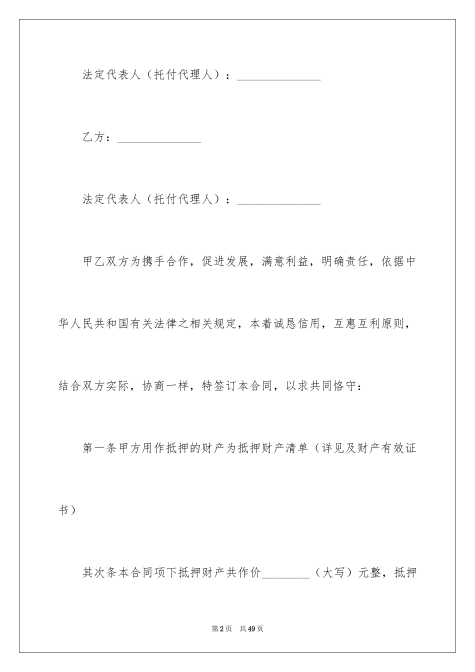 2024反担保合同_44_第2页