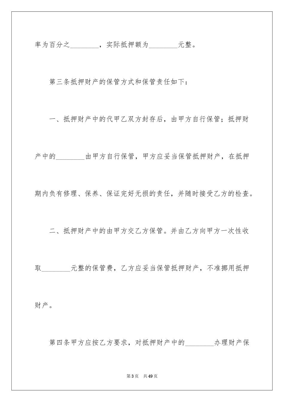 2024反担保合同_44_第3页