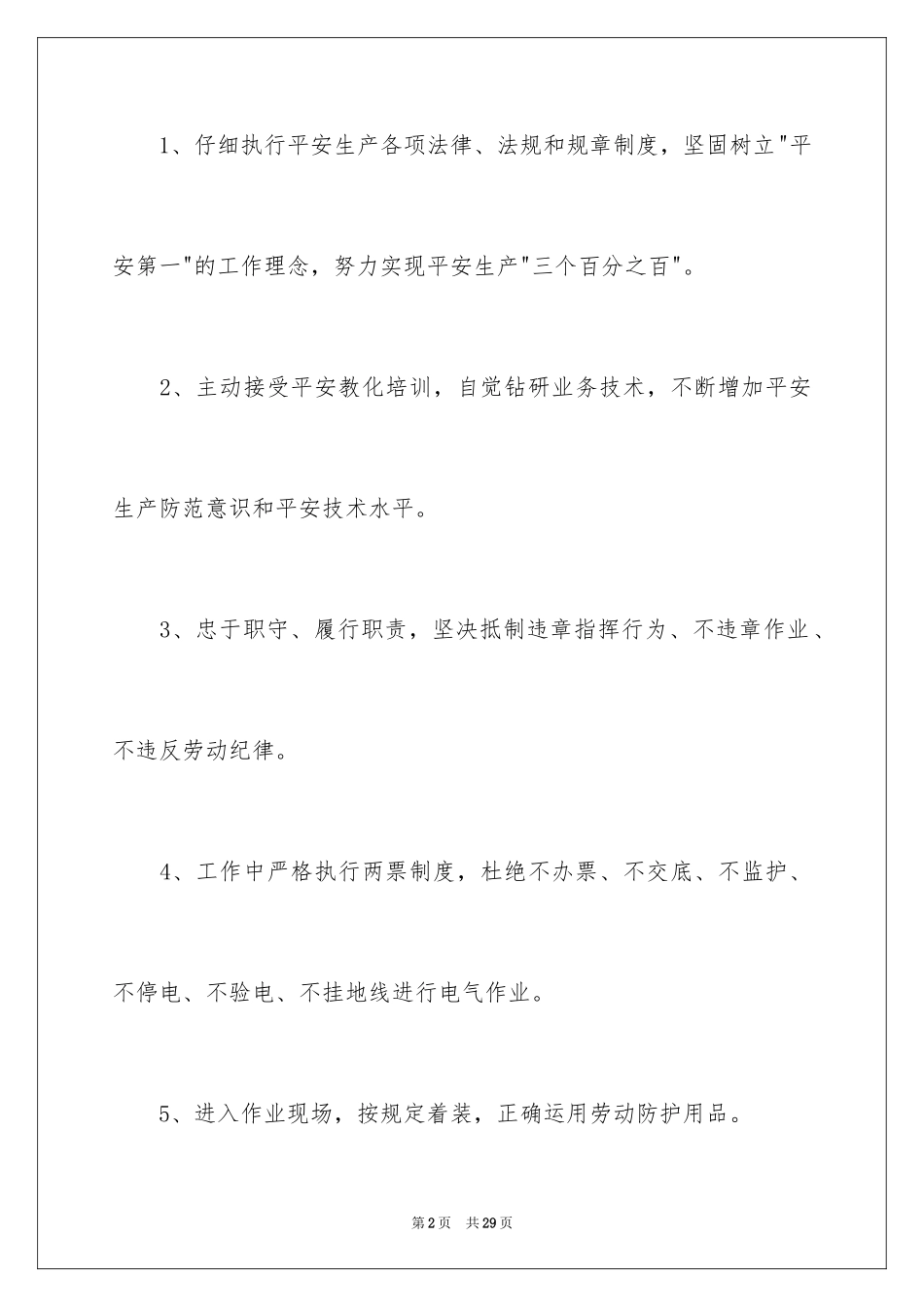 2024安全保证书_165_第2页