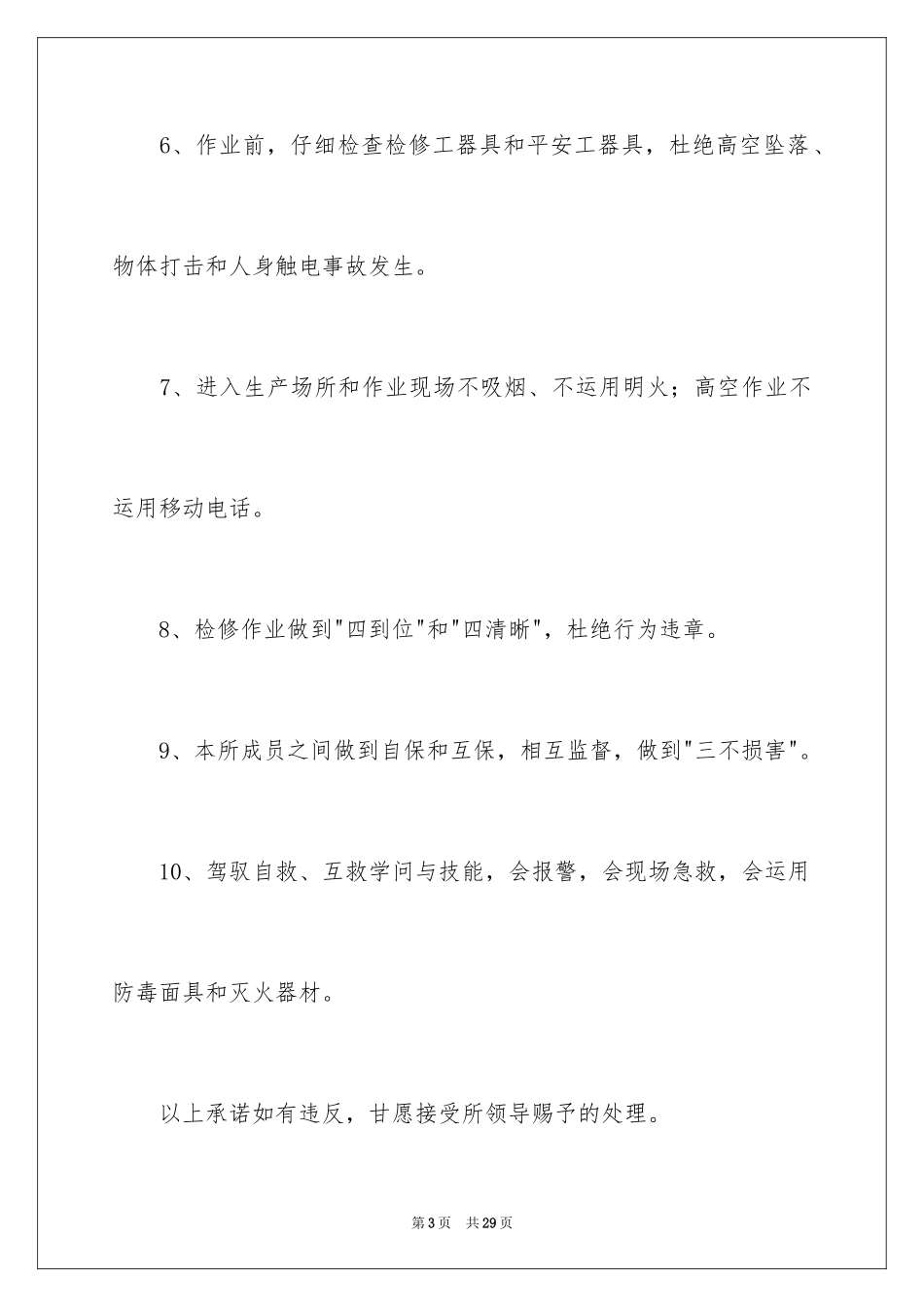 2024安全保证书_165_第3页