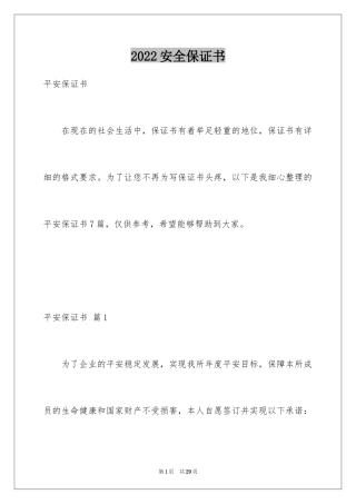 2024安全保证书_165