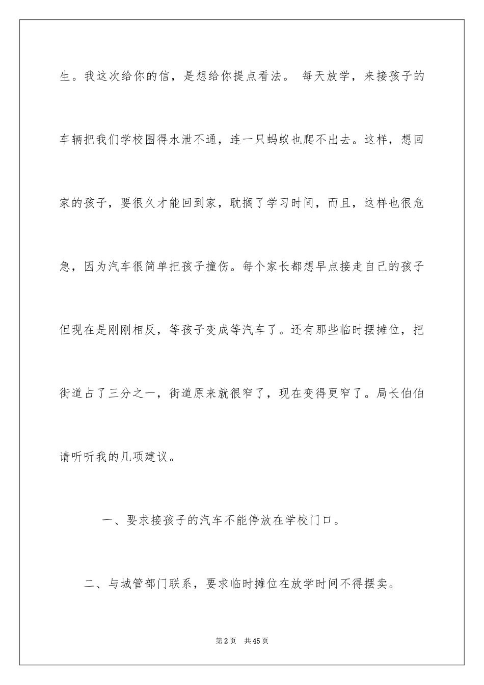 2024六年级学生的建议书_第2页