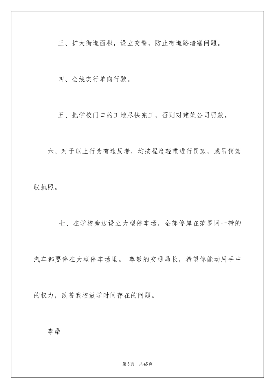 2024六年级学生的建议书_第3页