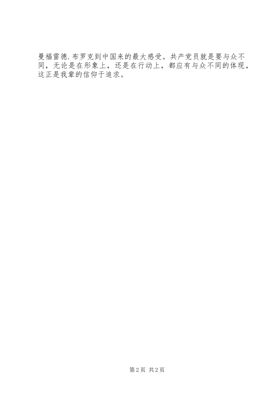 党员学习心得体会共产党要与众不同_第2页