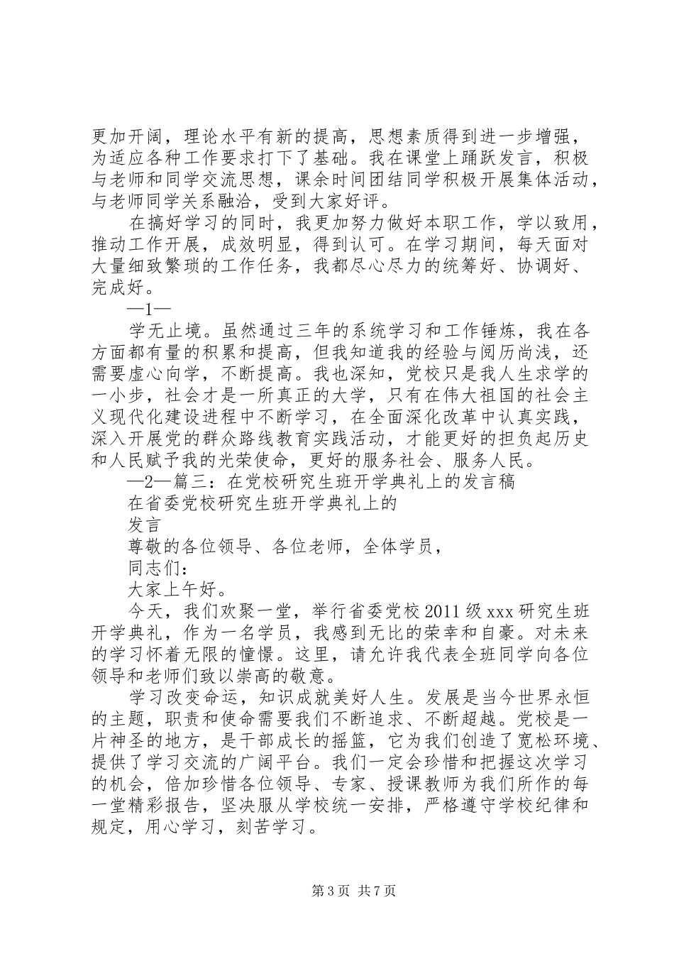 党校研究生班学习心得_第3页