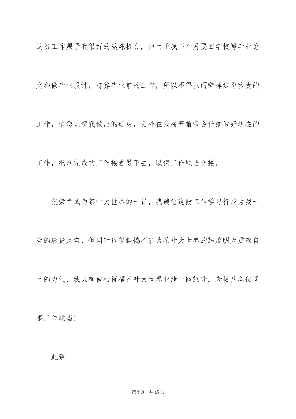 2024公司职员辞职申请书_13_第3页