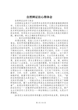 自然辩证法心得体会