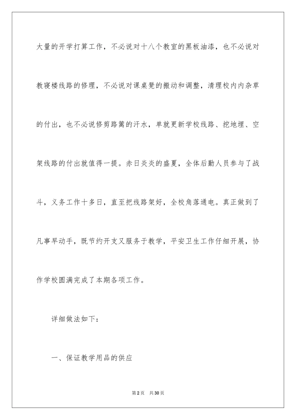 2024后勤工作总结_9_第2页