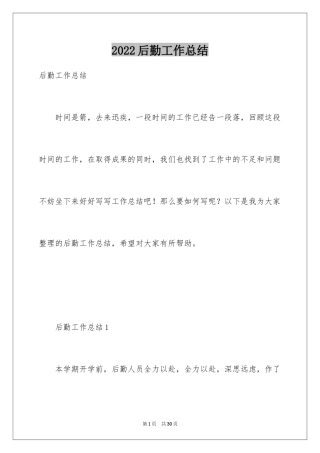 2024后勤工作总结_9