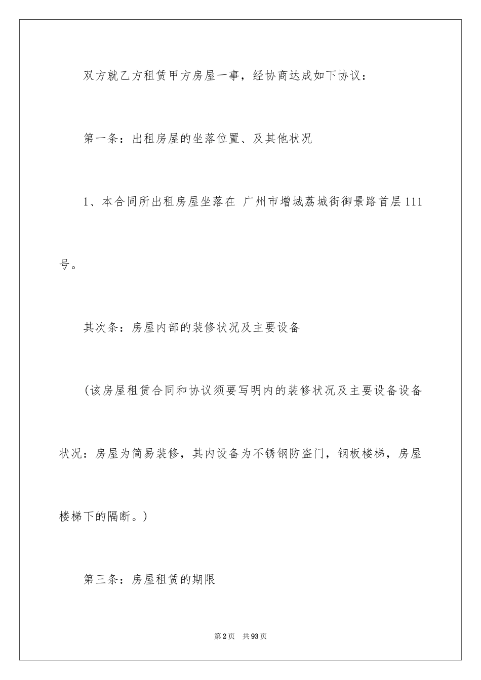 2024商用房屋租赁合同_18_第2页