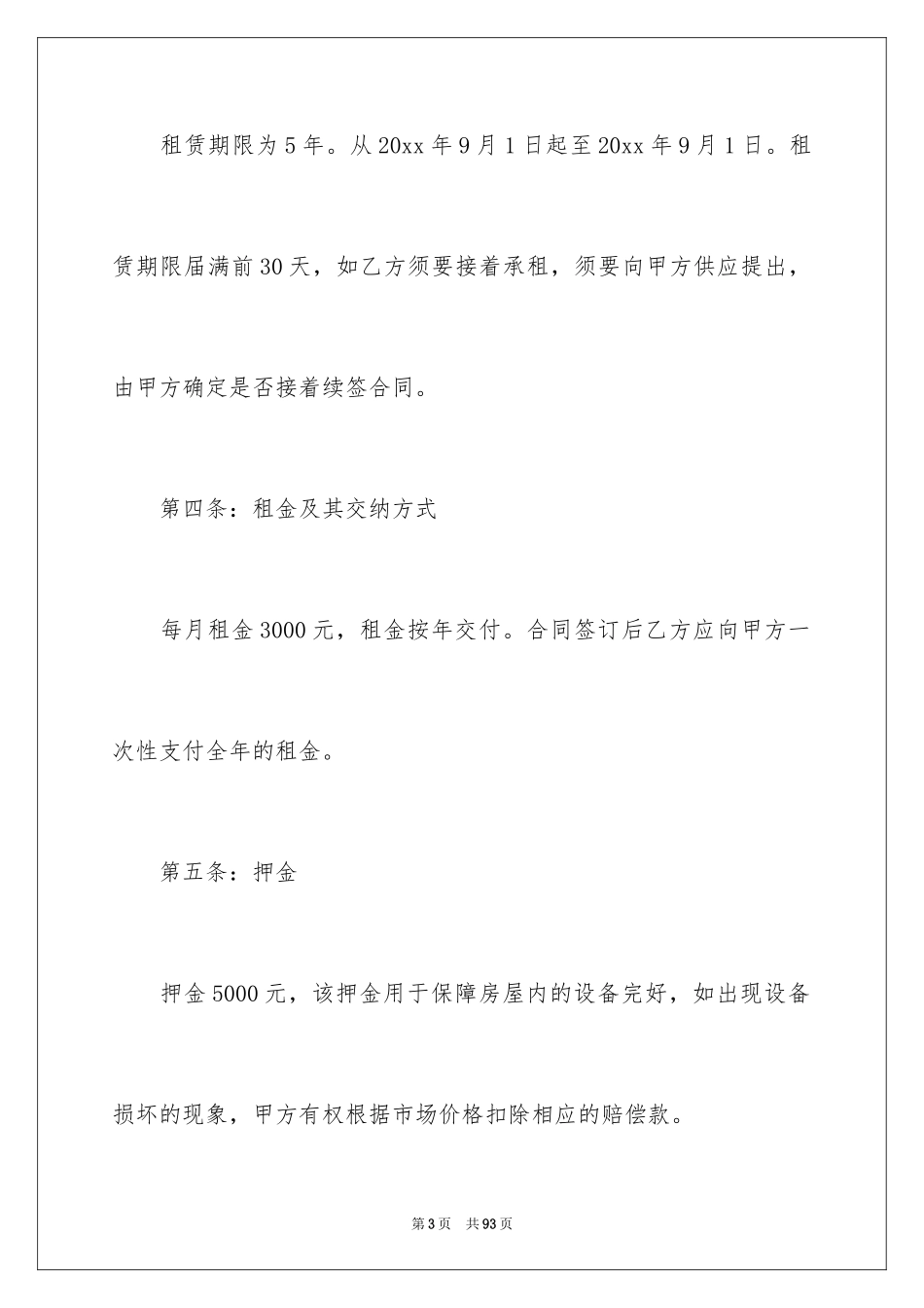 2024商用房屋租赁合同_18_第3页