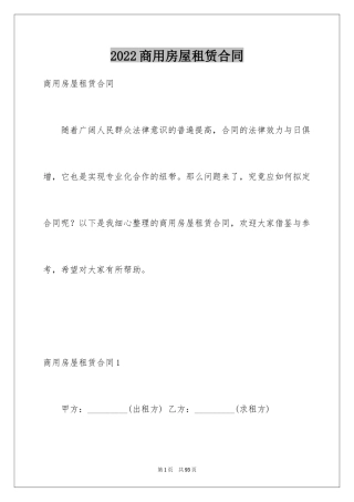 2024商用房屋租赁合同_18