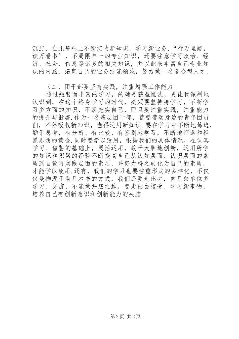 基层团干部培训心得体会_第2页