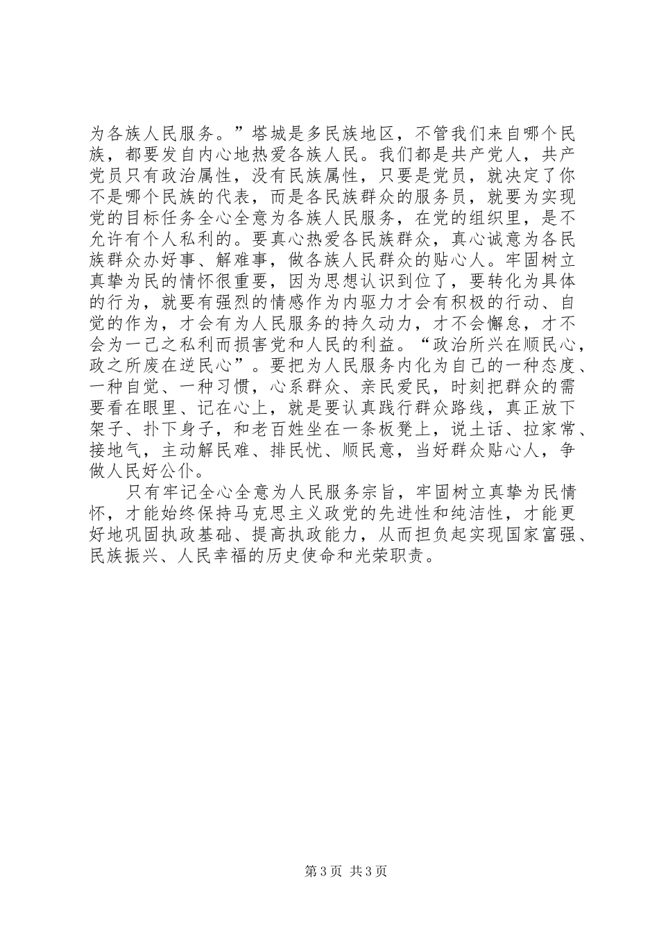 三严三实专题心得体会两篇_第3页