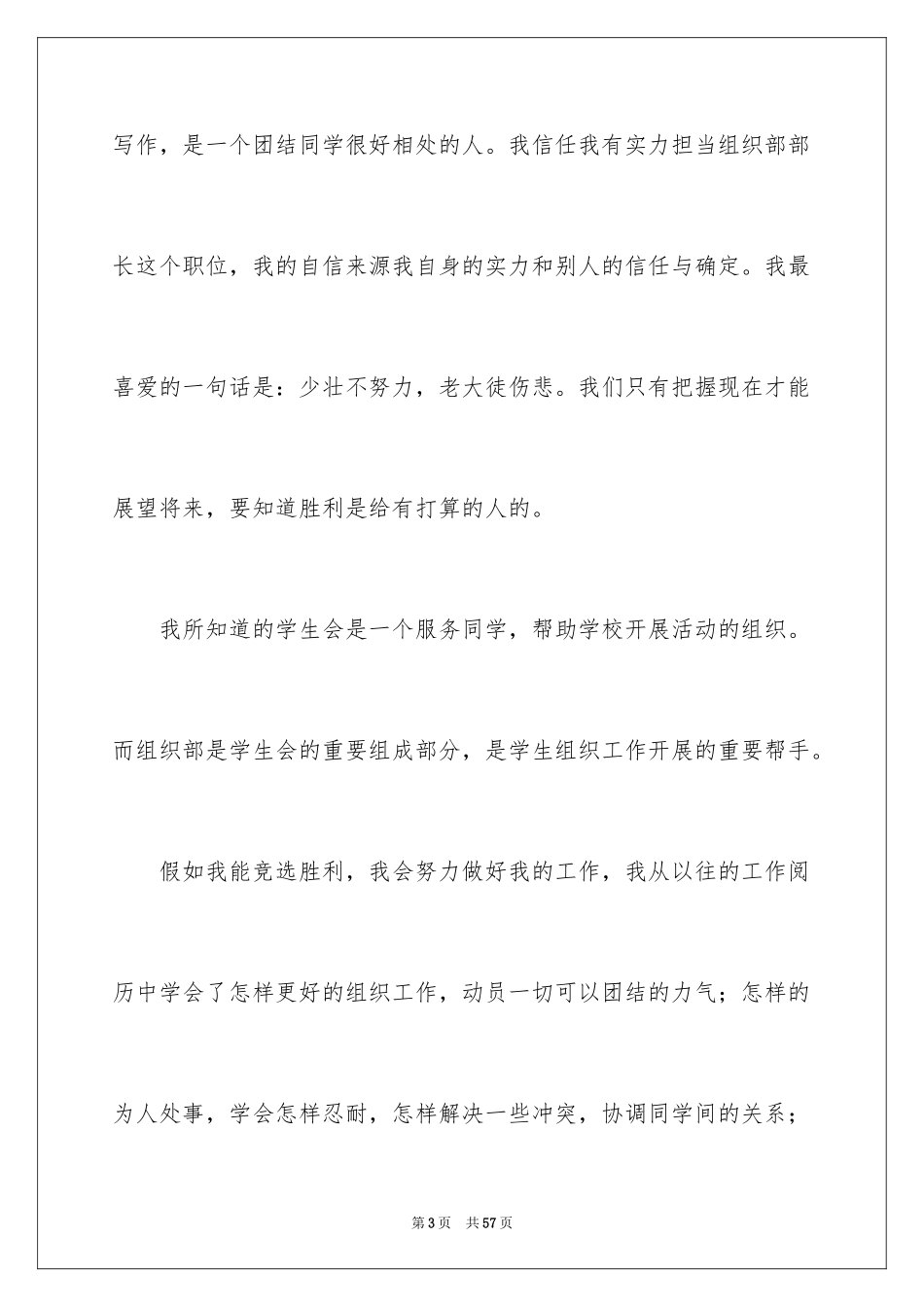 2024学生会组织部演讲稿_3_第3页