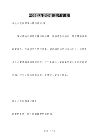 2024学生会组织部演讲稿_3