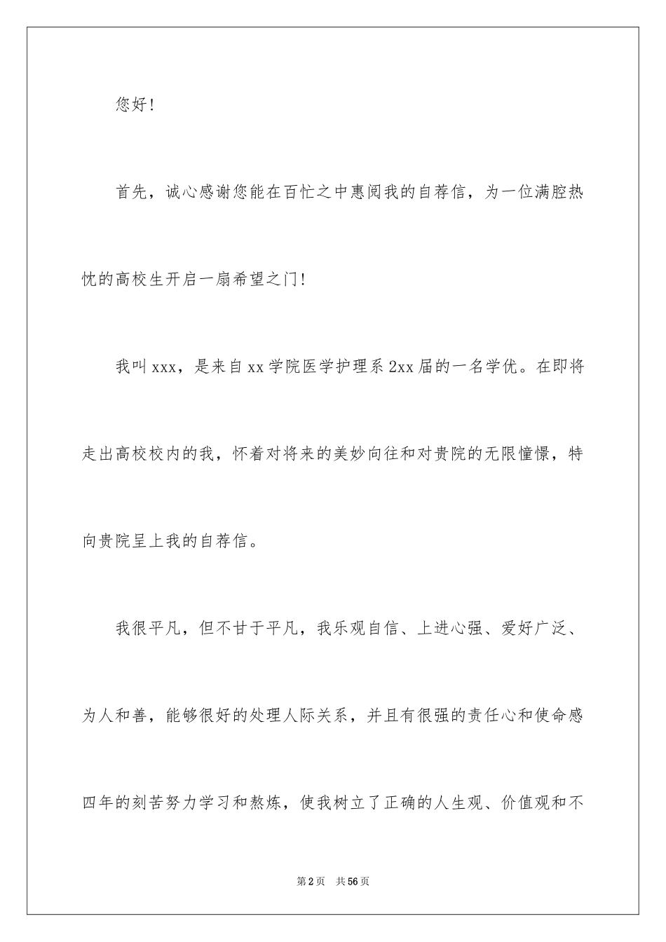 2024大学生个人自荐信_21_第2页