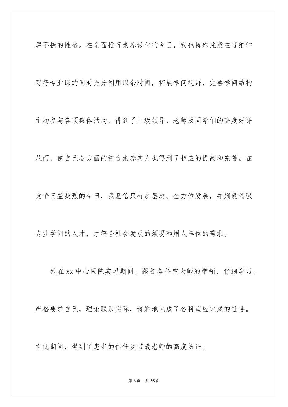 2024大学生个人自荐信_21_第3页