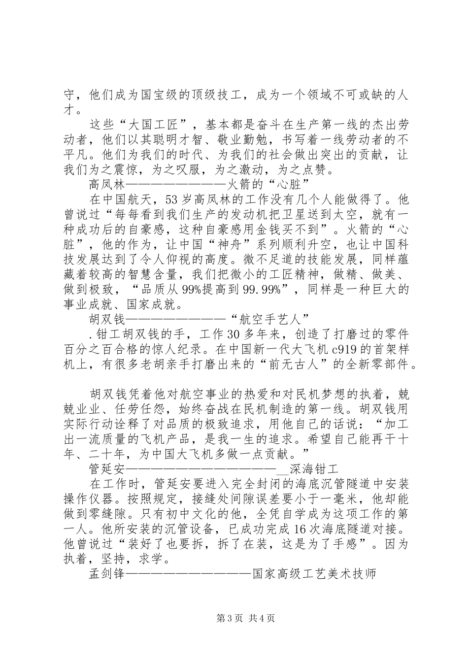 观看大国工匠有感_第3页