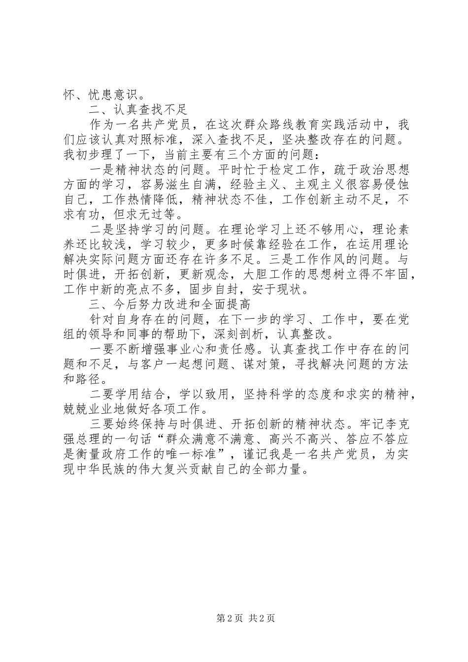 党的群众路线教育活动心得体会伍篇心得体会_第2页