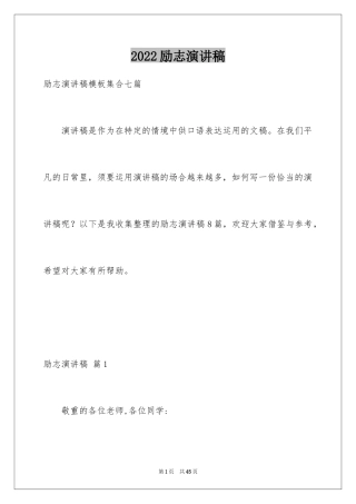 2024励志演讲稿_1320