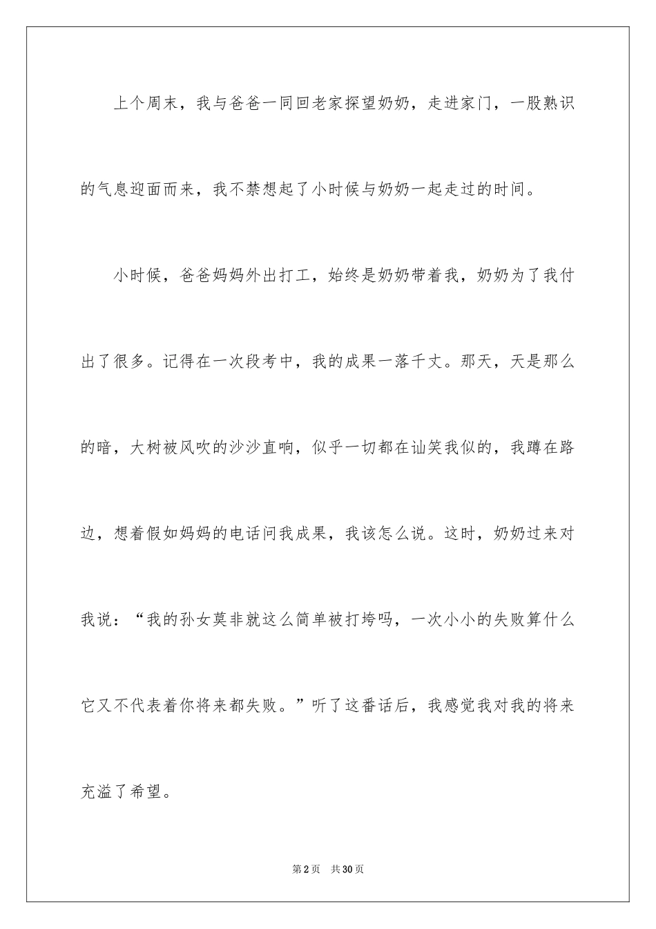 2024初二时光作文_336_第2页