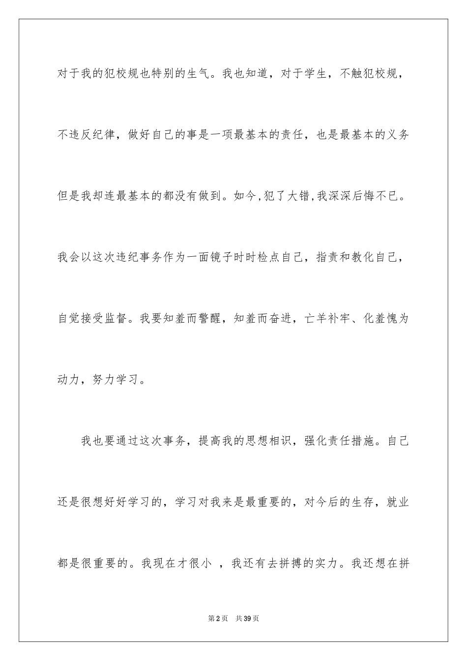 2024学生违反纪律检讨书_25_第2页