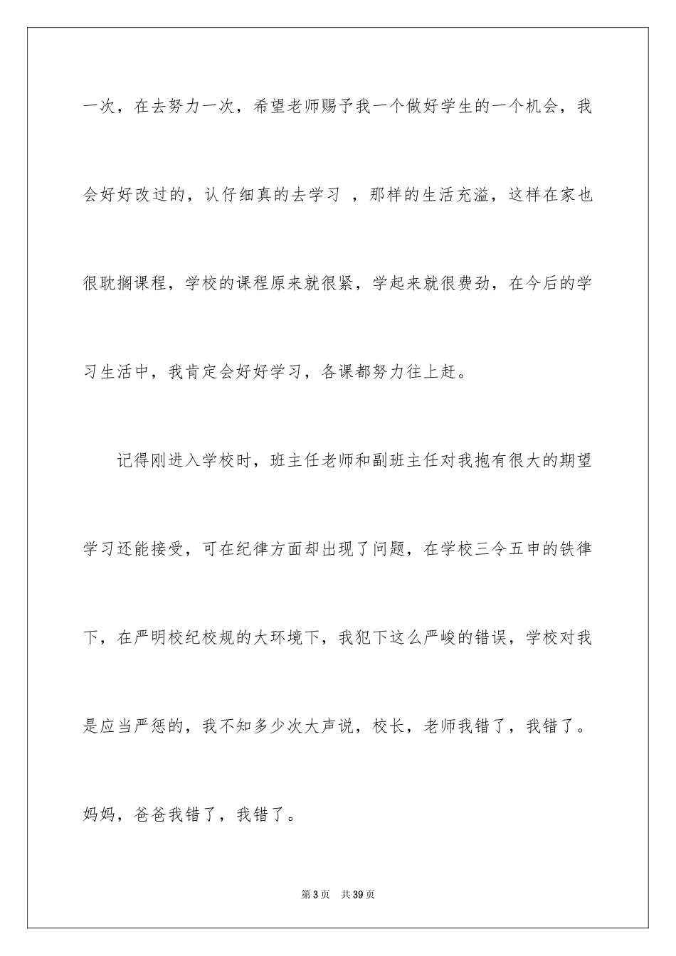 2024学生违反纪律检讨书_25_第3页