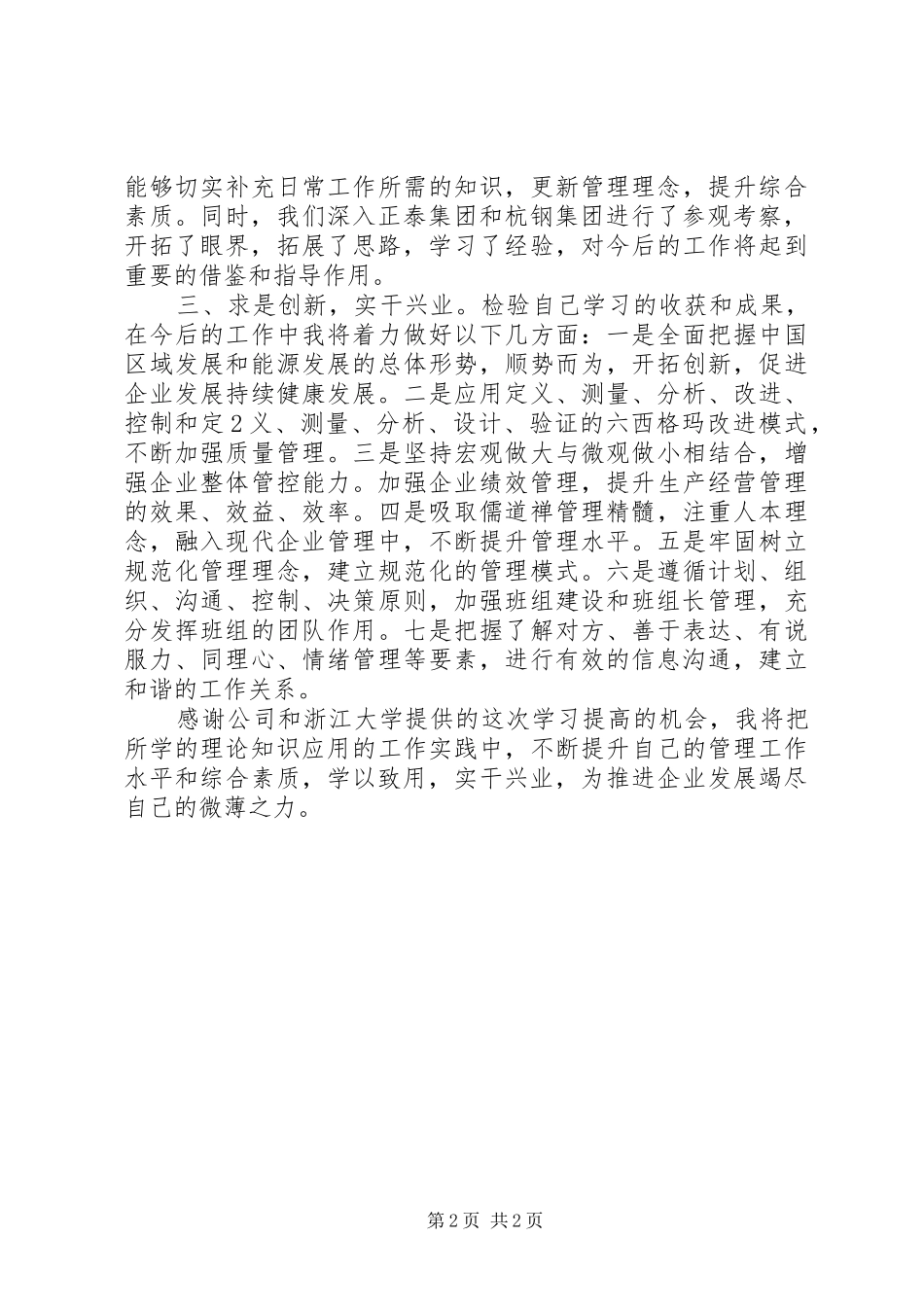 研讨班区人大心得体会_第2页