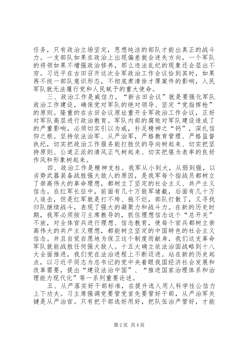 学习贯彻全军政治工作会议精神心得体会_第2页