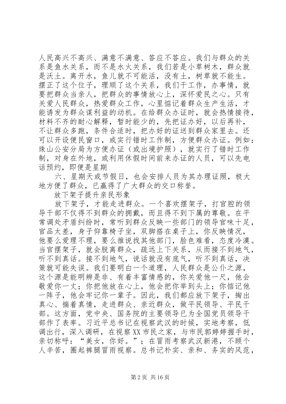 提升政法机关形象心得体会_第2页