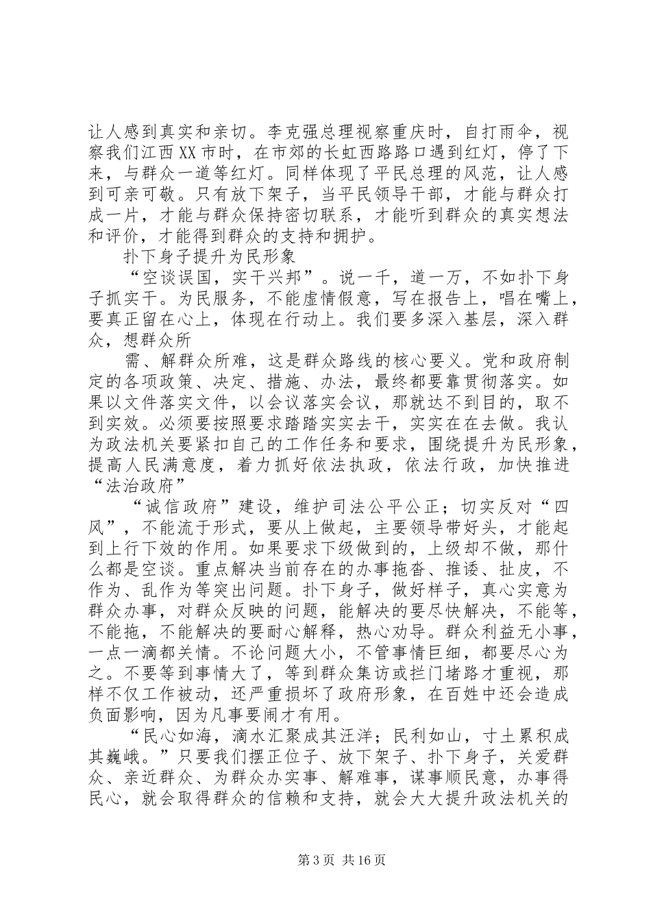 提升政法机关形象心得体会_第3页