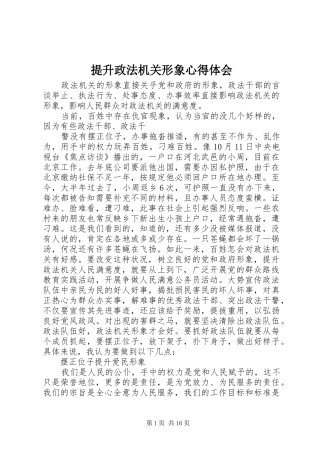 提升政法机关形象心得体会