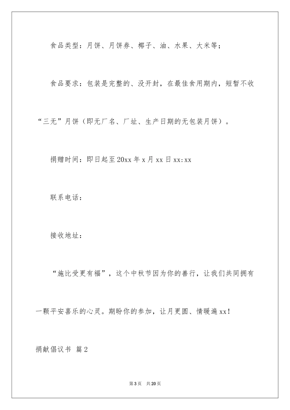 2024募捐倡议书_466_第3页