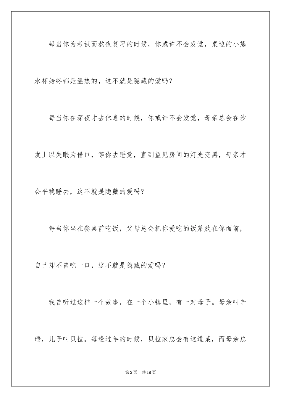 2024初二亲情作文_23_第2页