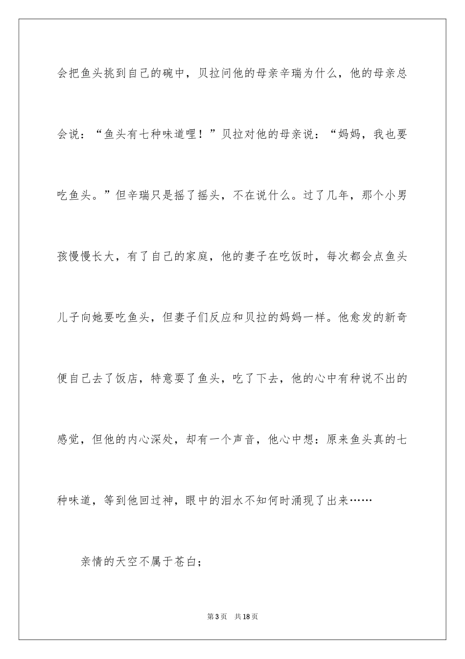 2024初二亲情作文_23_第3页