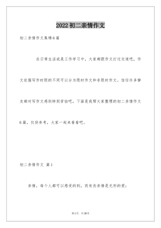 2024初二亲情作文_23