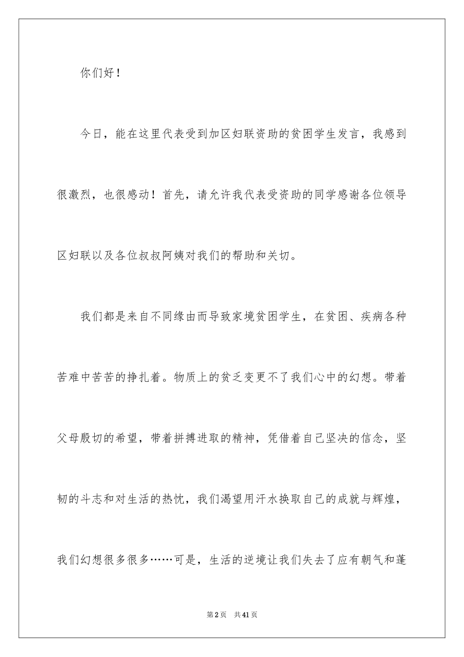 2024受助学生感言 _第2页