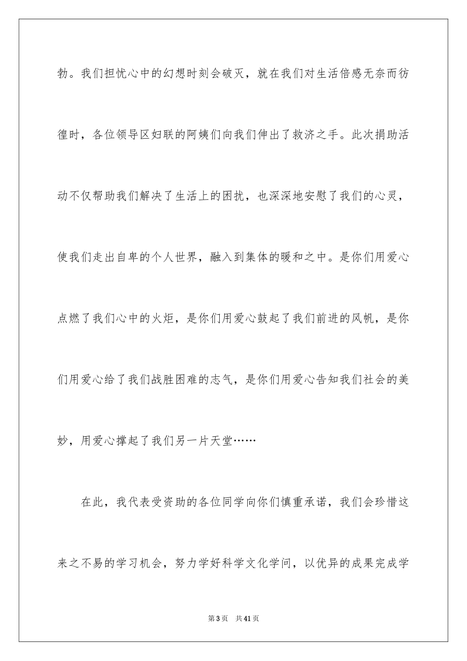 2024受助学生感言 _第3页