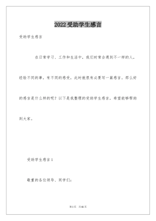 2024受助学生感言 