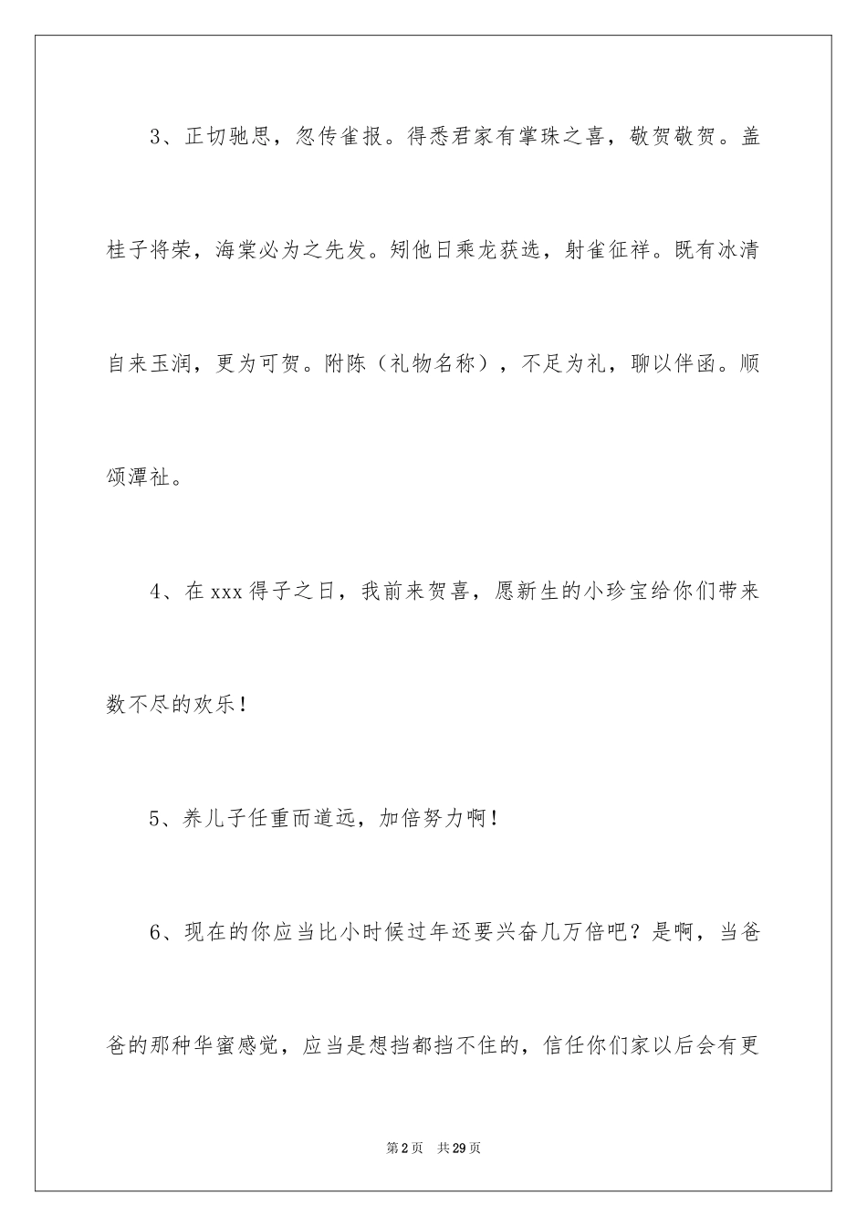 2024孩子满月酒贺词_第2页