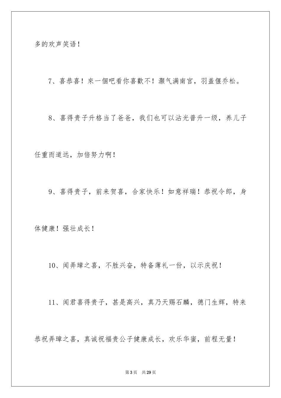 2024孩子满月酒贺词_第3页