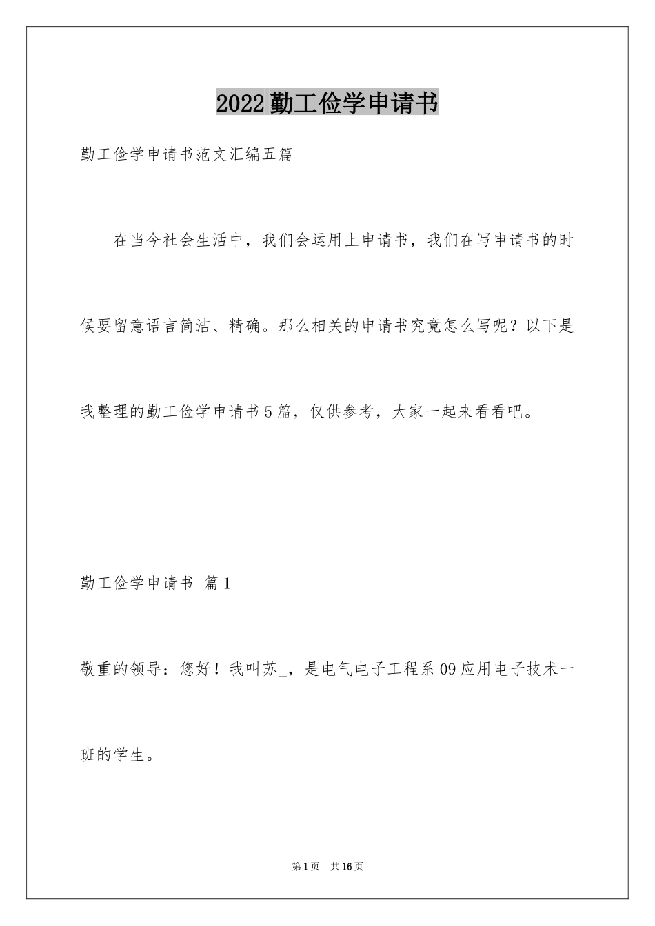 2024勤工俭学申请书_3_第1页