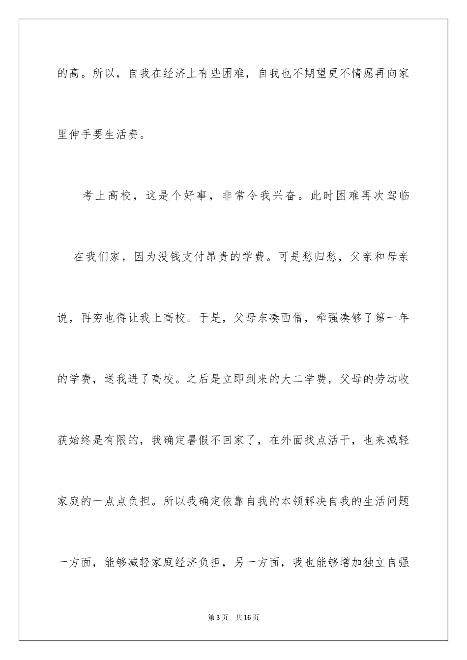 2024勤工俭学申请书_3_第3页