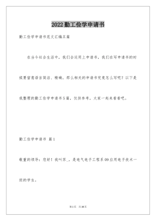 2024勤工俭学申请书_3