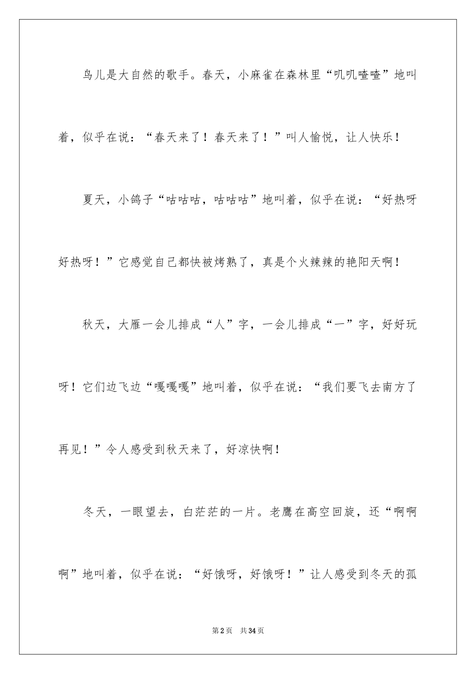 2024大自然的声音作文_5_第2页