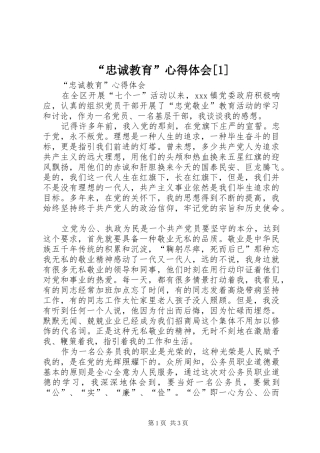 “忠诚教育”心得体会[1]
